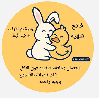 بودرة الدم(تاريخ الانتهاء 2027/12)