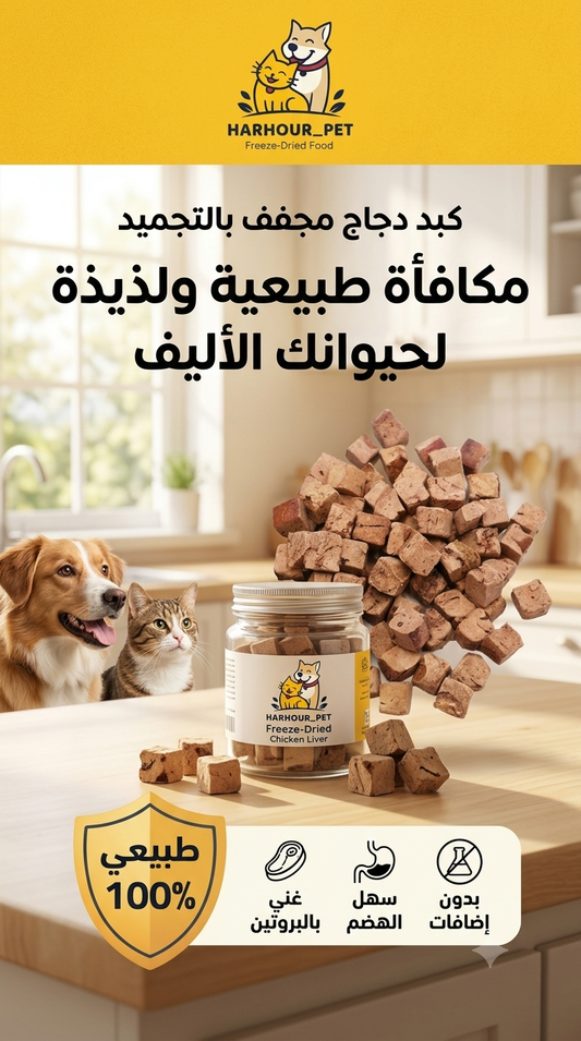 كبد الدجاج (تاريخ الانتهاء :12/2027)