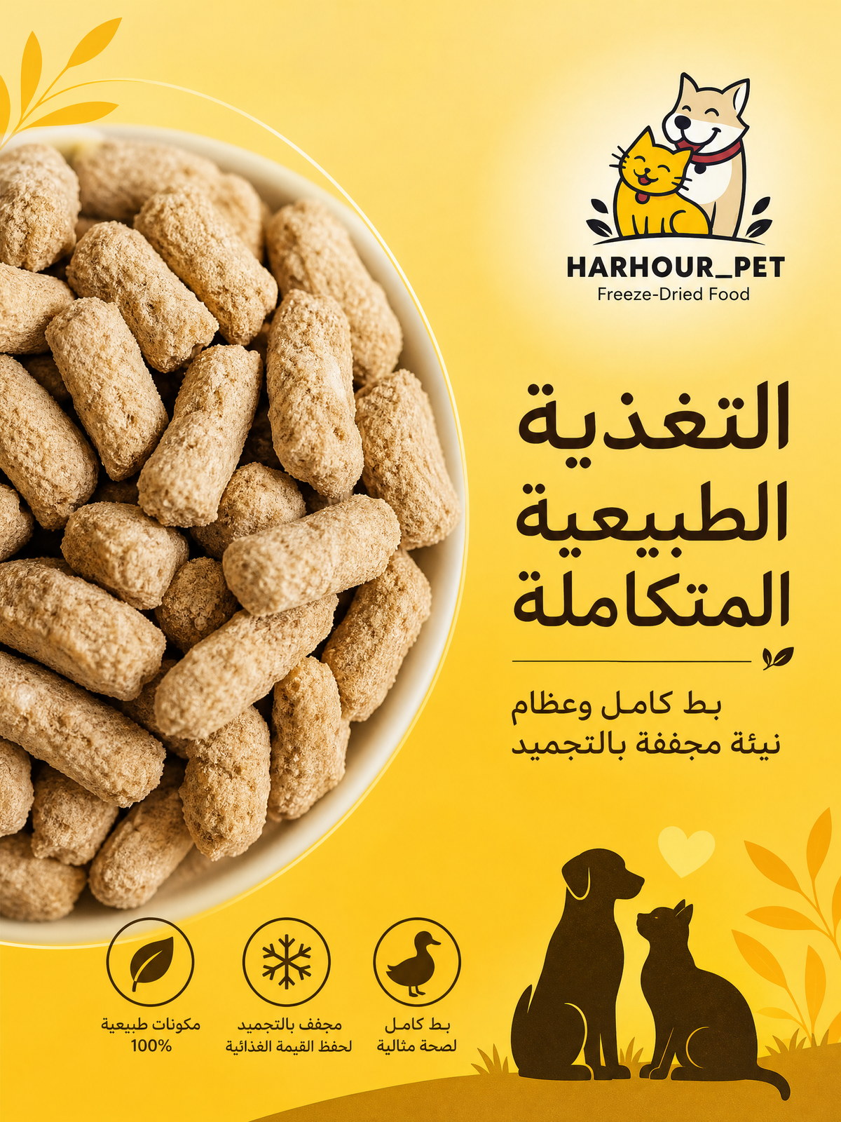 لحم عظام بط نيئ🦆 120g ( تاريخ الانتهاء 12/2027)
