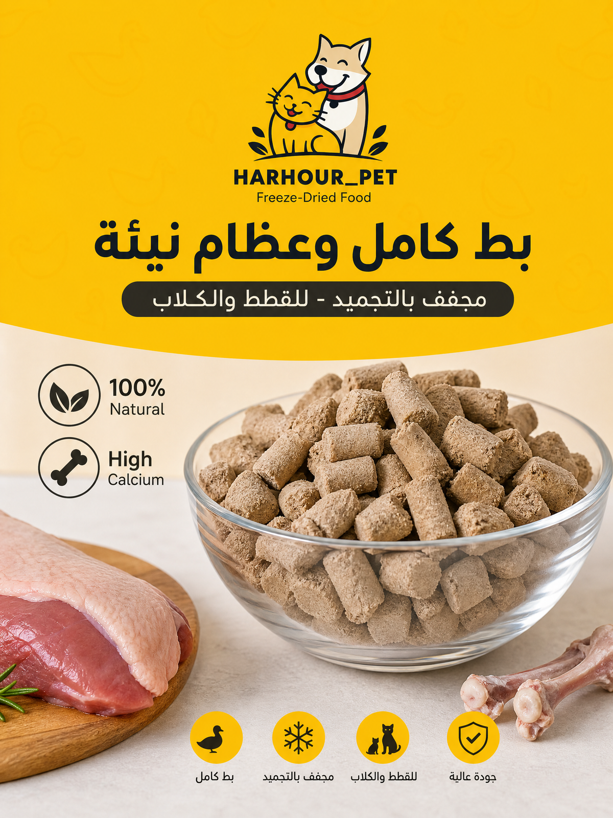 لحم عظام بط نيئ🦆 120g ( تاريخ الانتهاء 12/2027)