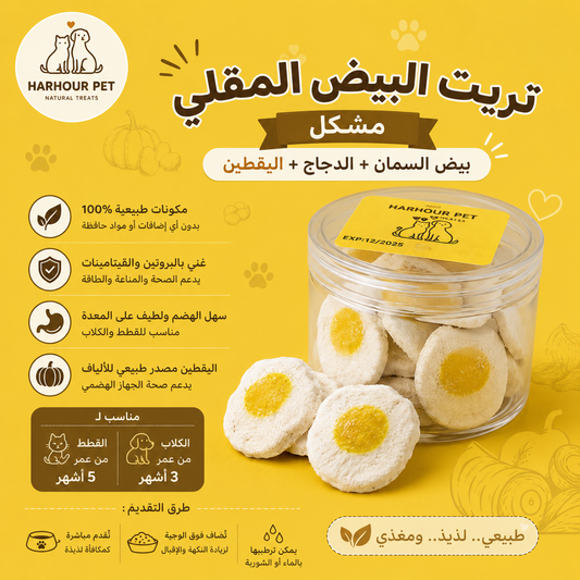 بيض مقلي🍳 25g. (تاريخ الانتهاء 12/2027)