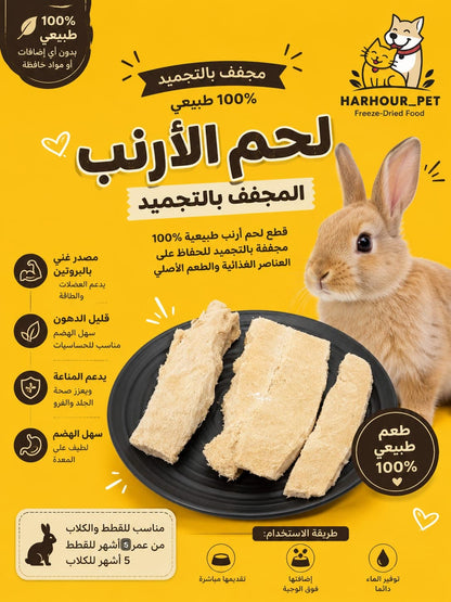شرائح الارنب🐇 85g (تاريخ الانتهاء 12/2027)