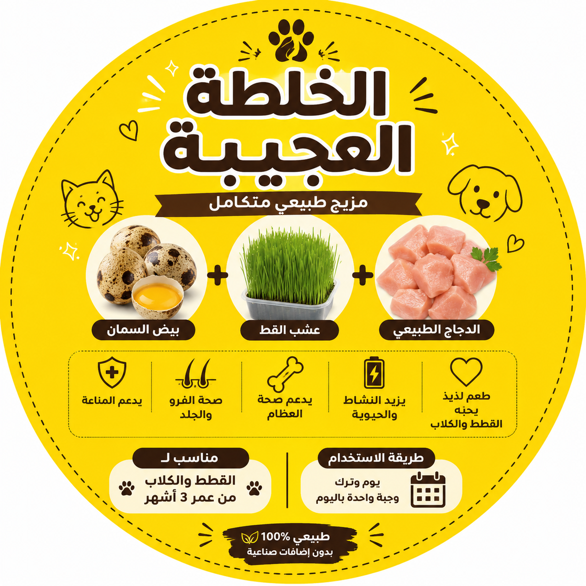 بودرة الخلطة العجيبه.  50g                       (تاريخ الانتهاء2027/12 )