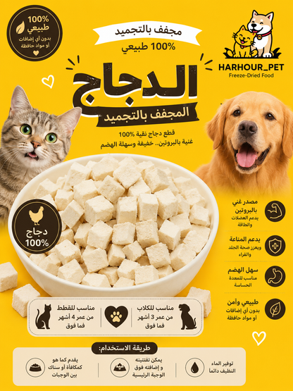 صدور الدجاج المجفف🐔 (تاريخ الانتهاء 12/2027)